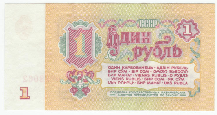 1961 Russia 1 Ruble Note