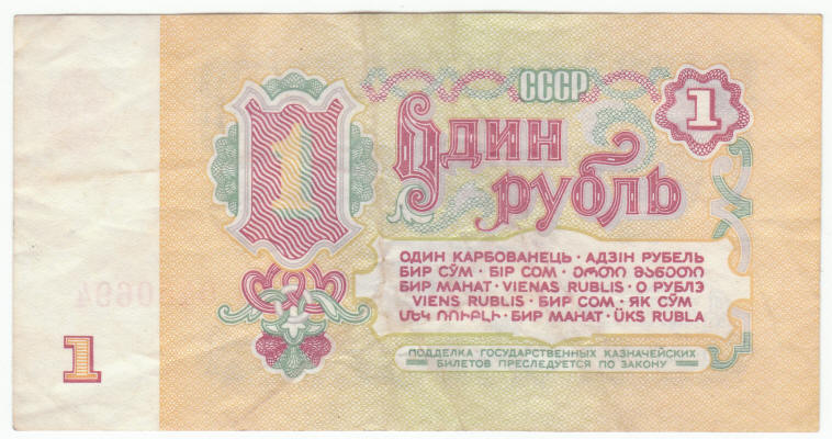 1961 Russia 1 Ruble Note