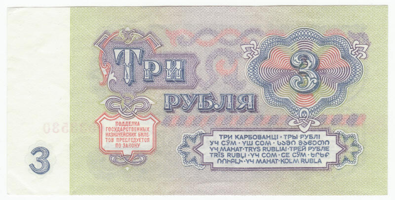 1961 Russia 3 Ruble Note