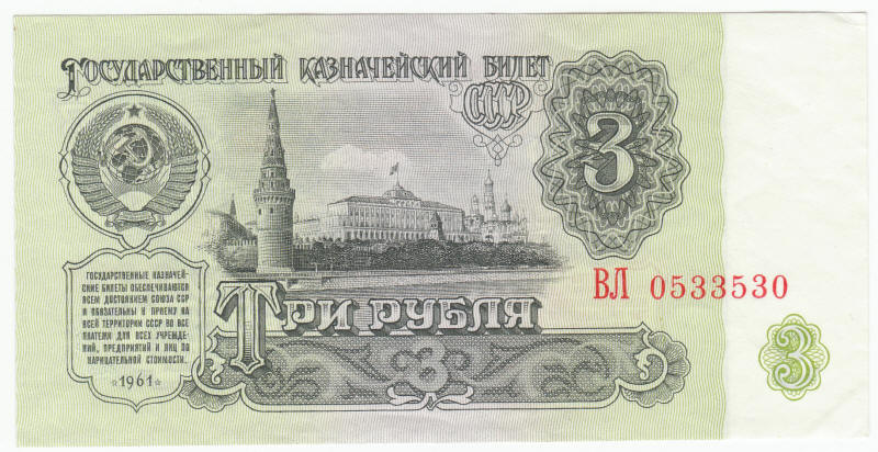 1961 Russia 3 Ruble Note