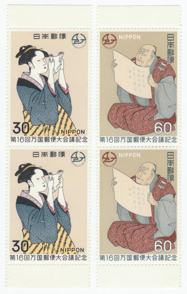 1969 Japan 16th UPU Congress Postage Stamps