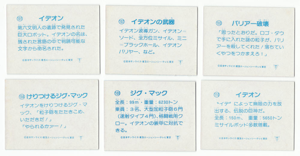 1982 Yamakatsu Space Runaway Ideon Trading Cards backs