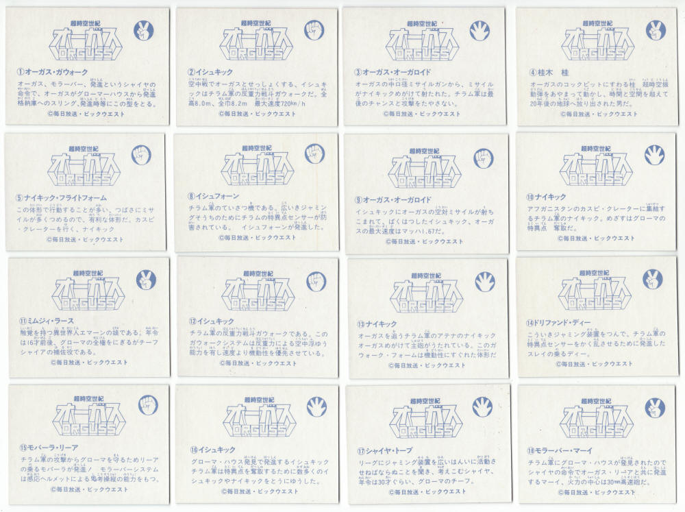 1983 Ohsata Orguss Japanese Import Trading Cards