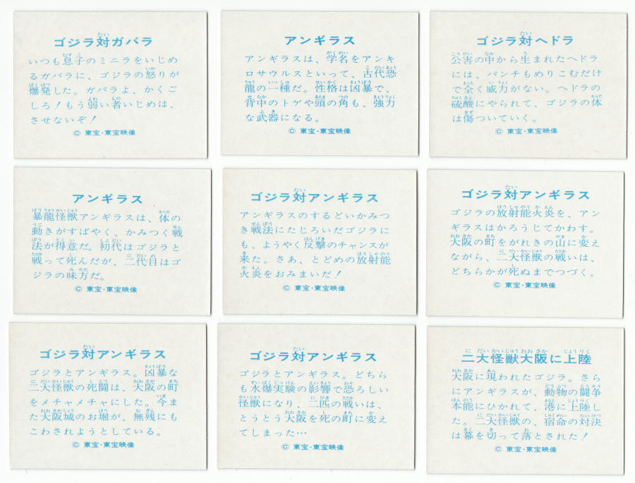 1983 Yamakatsu Godzilla Trading Cards