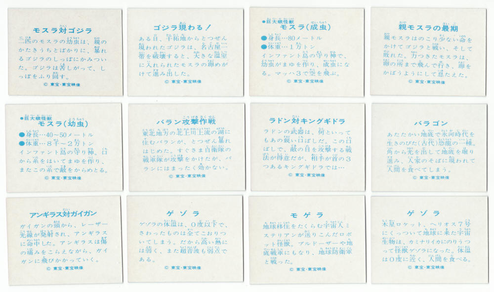 1983 Yamakatsu Godzilla Trading Cards