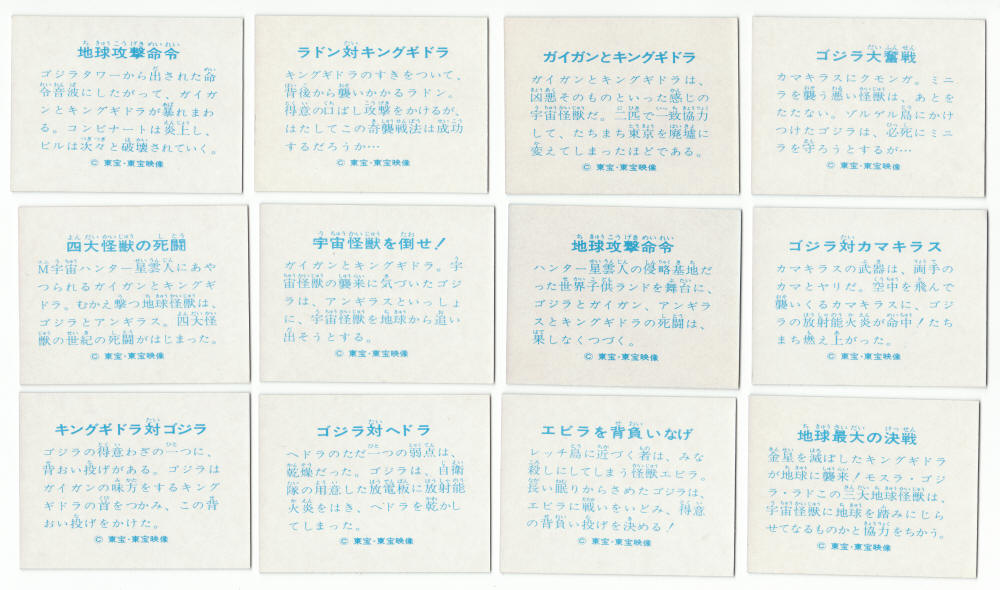 1983 Yamakatsu Godzilla Trading Cards