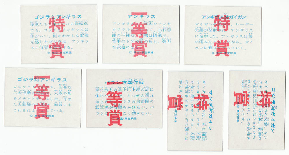 1983 Yamakatsu Godzilla Trading Cards