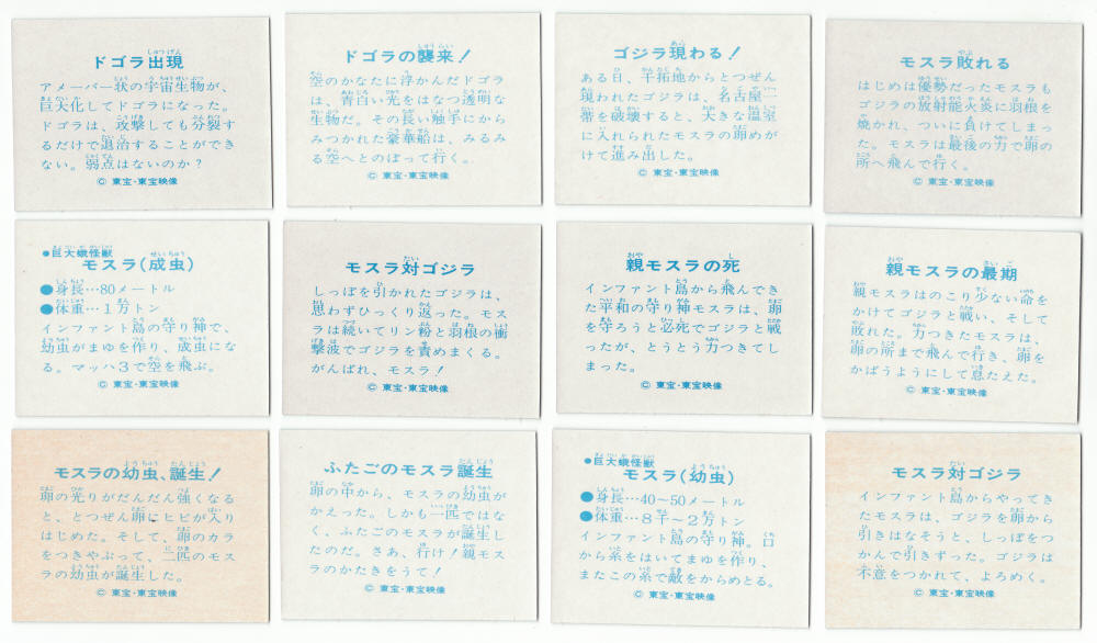 1983 Yamakatsu Godzilla Trading Cards
