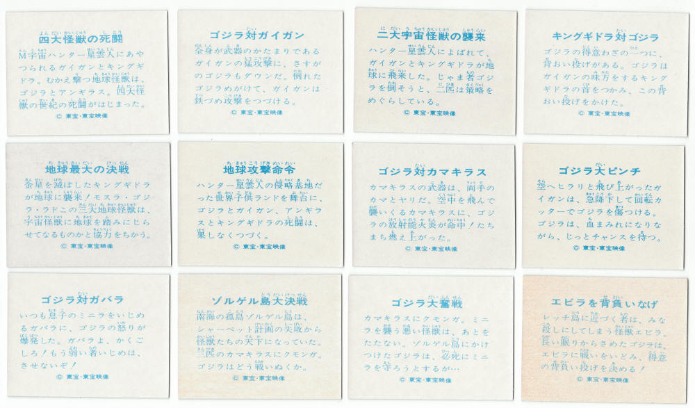 1983 Yamakatsu Godzilla Trading Cards