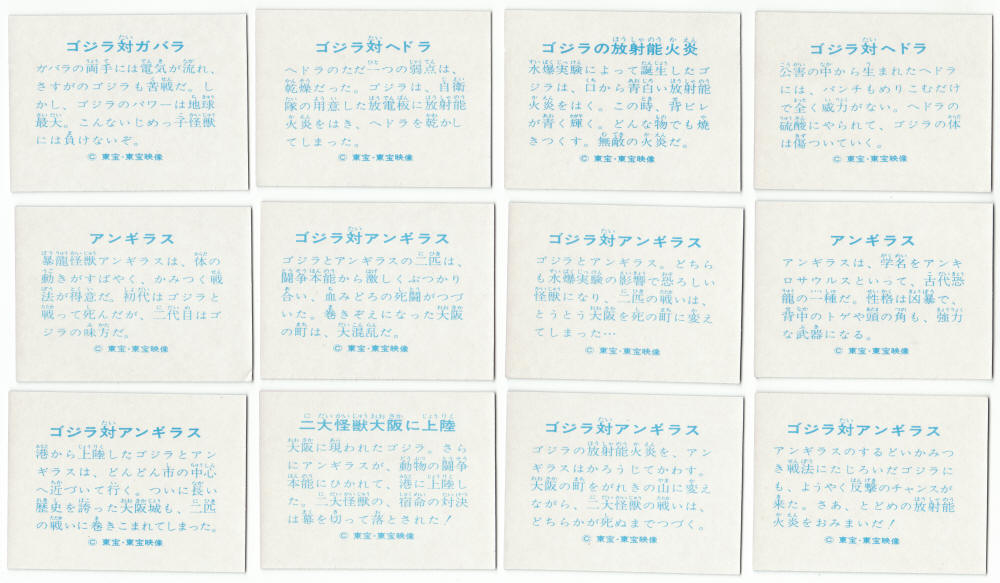 1983 Yamakatsu Godzilla Trading Cards