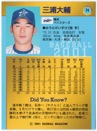 2001 BBM Baseball Magazine Card #74 Daisuke Miura