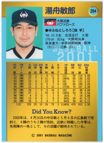 2001 BBM (Baseball Magazine) Card #264 Toshiro Yufune