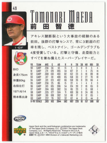 2001 Upper Deck Japan Baseball #49 Tomonori Maeda