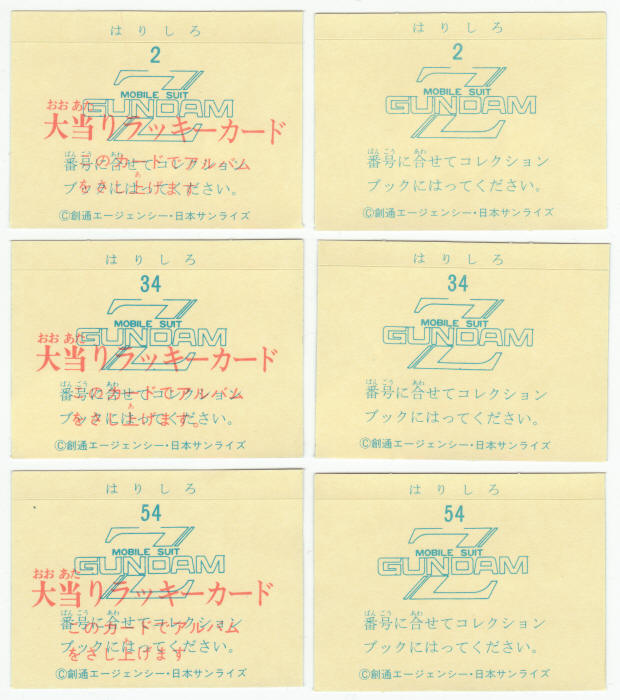 1985 Yamakatsu Mobile Suit Zeta Gundam Sticker Back Overprints