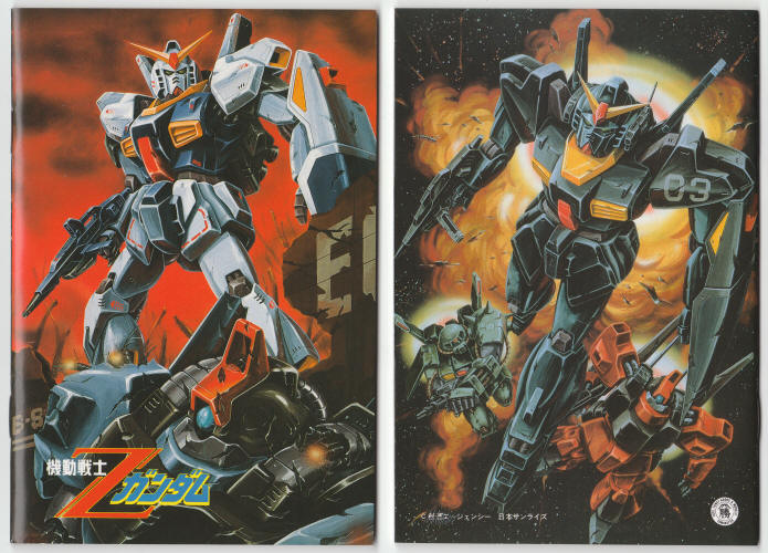 1985 Yamakatsu Mobile Suit Zeta Gundam Sticker Album