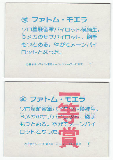 1982 Yamakatsu Space Runaway Ideon Trading Card Back Overprint