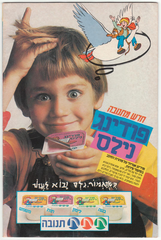 The Man Of Steel #1 Superman Hebrew back cover