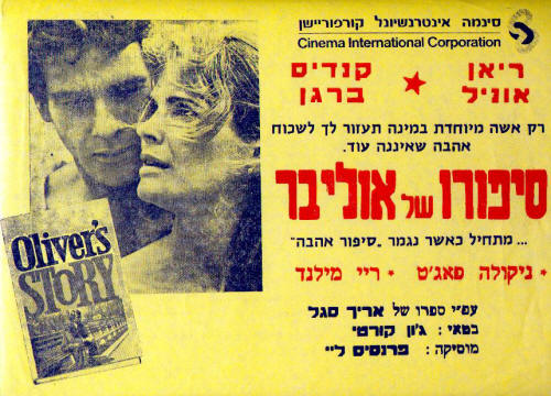 Olivers Story Hebrew Handbill Poster