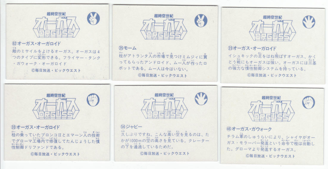 1983 Ohsata Orguss Japanese Import Trading Cards backs