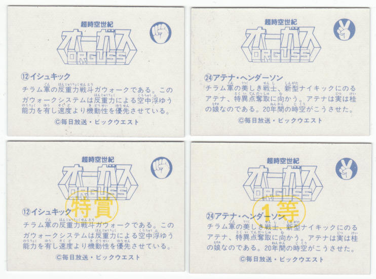 1983 Ohsata Orguss Japanese Import Trading Card Backs Showing Overprints