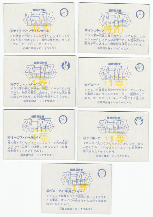 1983 Ohsata Orguss Japanese Import Overprint Trading Cards