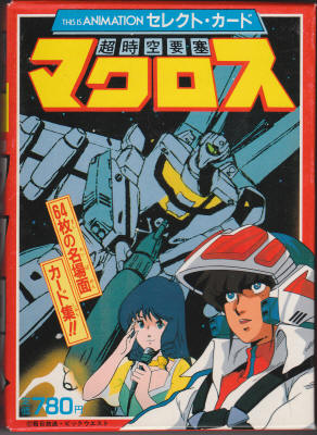 Select Ultra Card Macross This Is Animation Post Card Book box