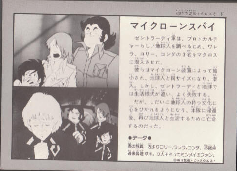 Select Ultra Card Macross: This Is Animation Post Card back