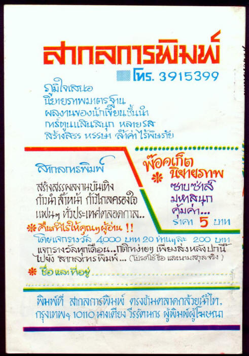 Thailand ACTION Comic Book back cover
