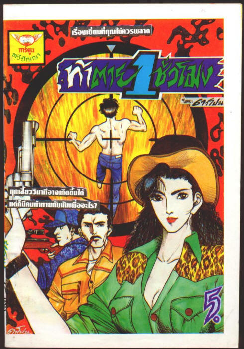 Thailand ACTION Comic Book front cover