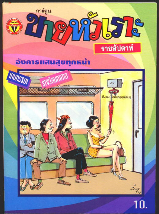 Thailand HUMOR #247 front cover