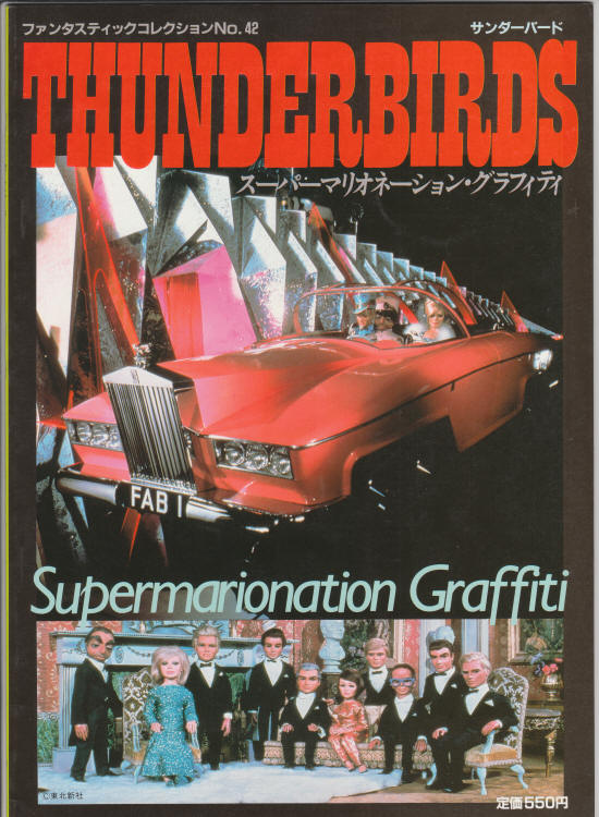 Thunderbirds Supermarionation Graffiti 42 front cover